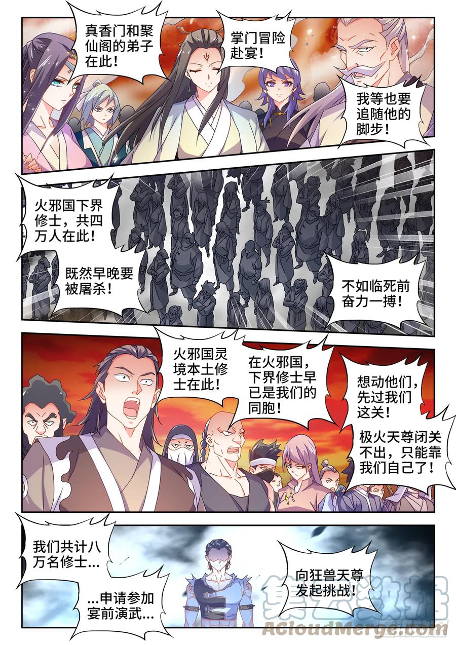 《我的天劫女友》743、八万人 第11页