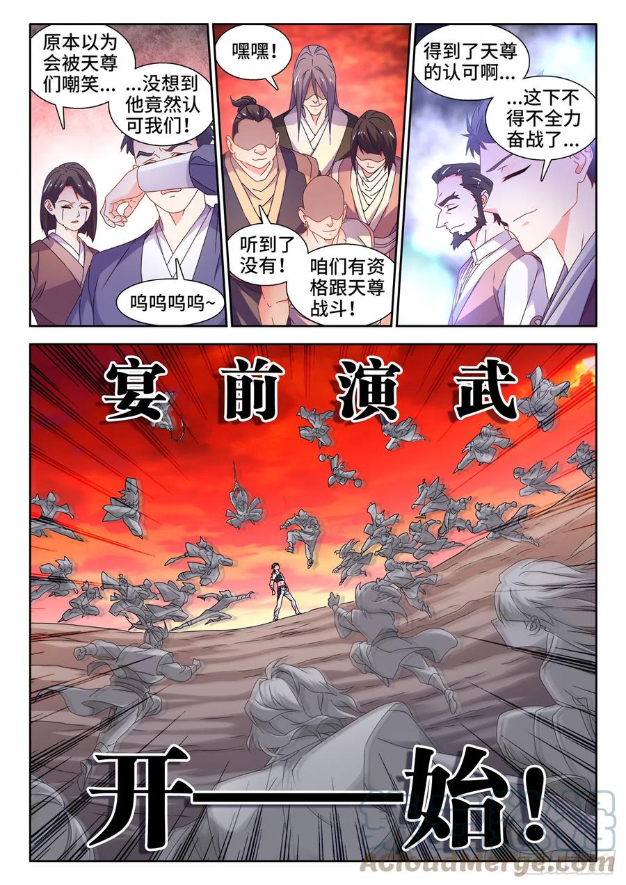 《我的天劫女友》744、认可 第6页