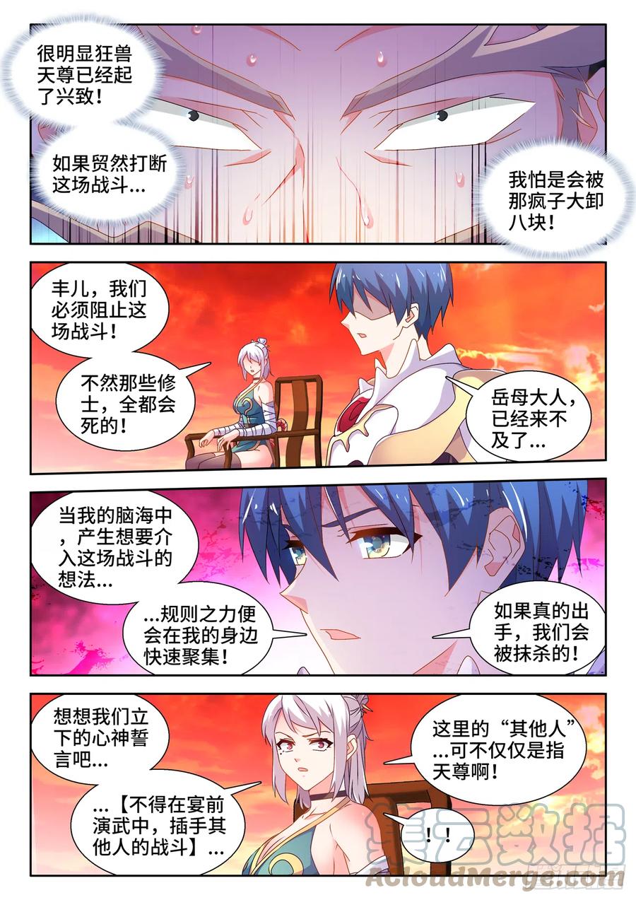 《我的天劫女友》744、认可 第3页