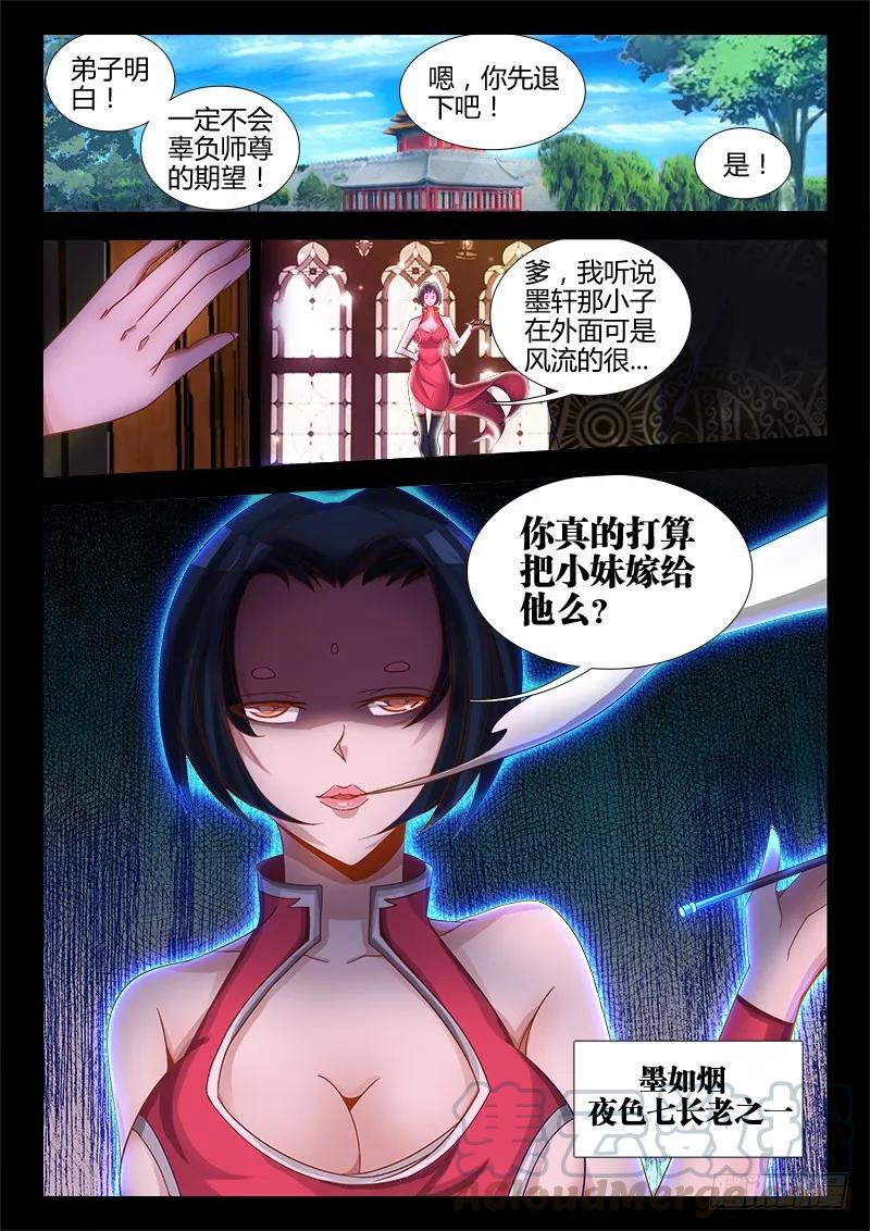 《我的天劫女友》74、帅不过三秒 第7页