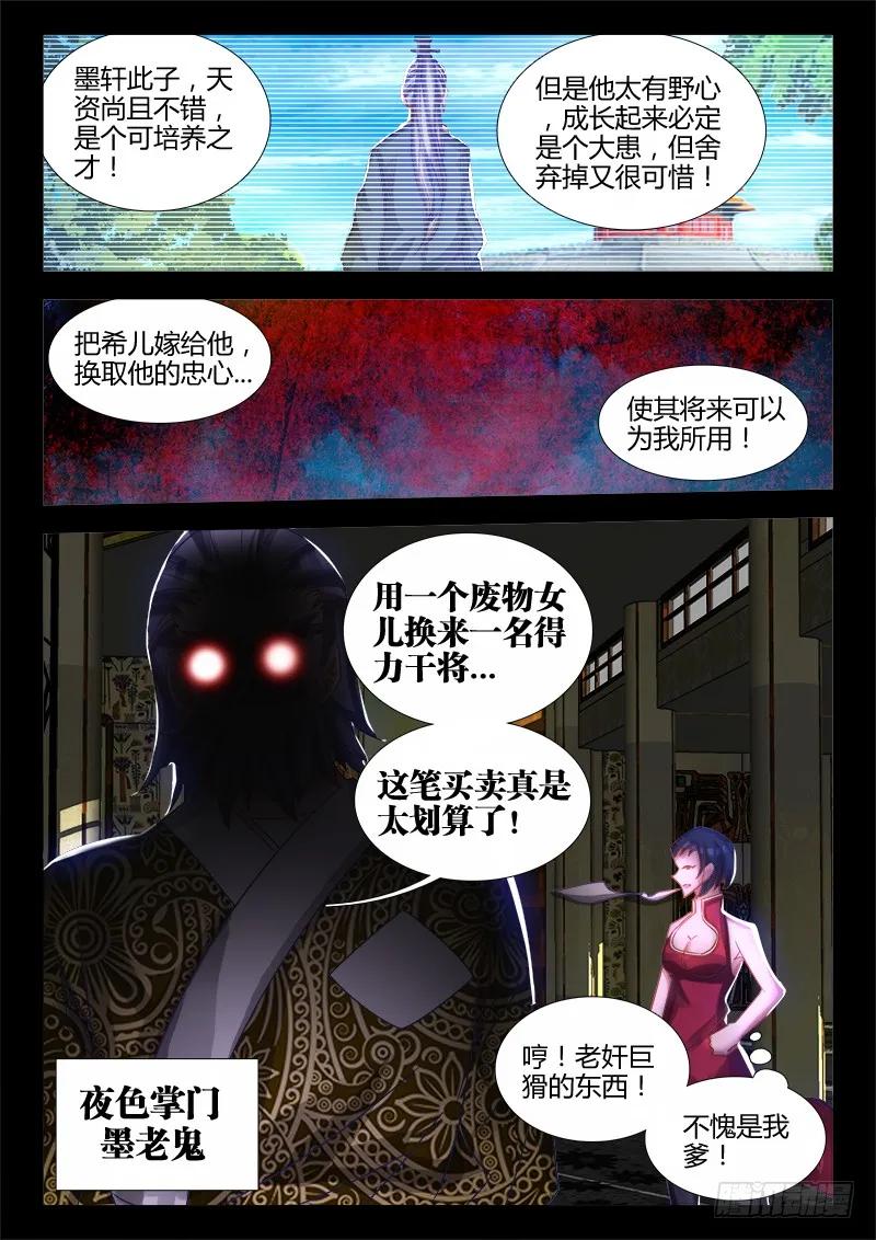 《我的天劫女友》74、帅不过三秒 第8页