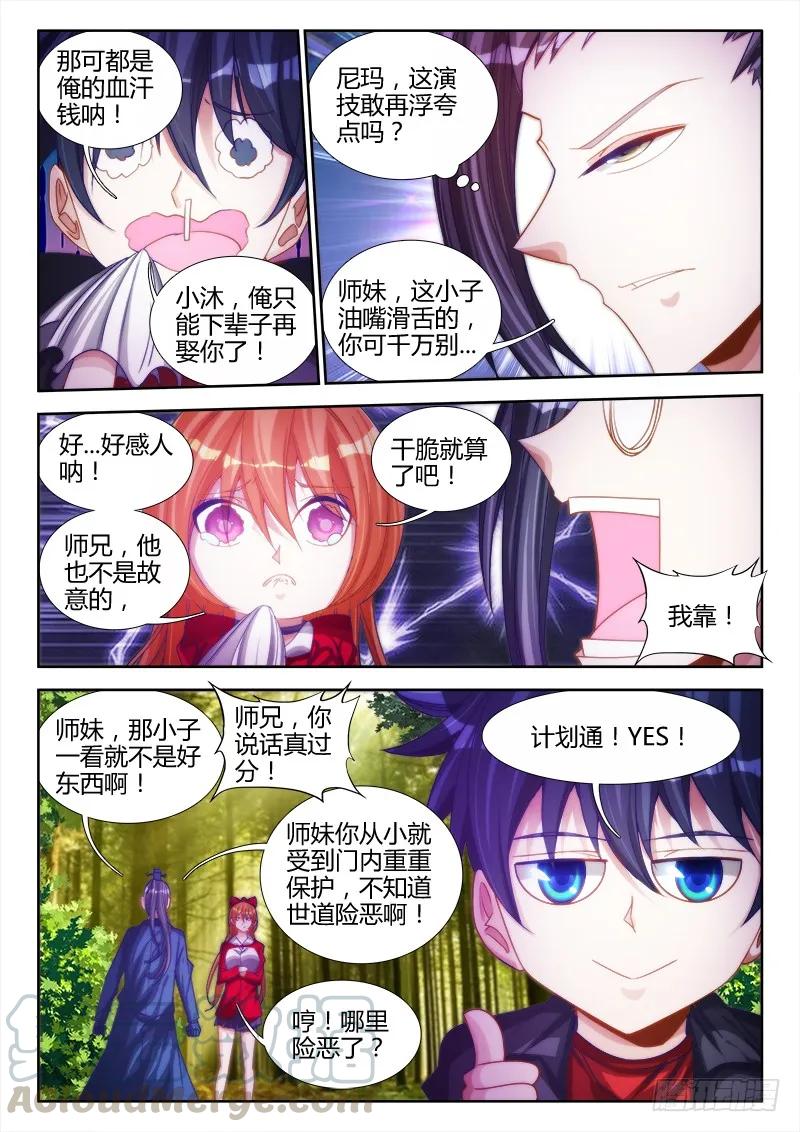 《我的天劫女友》74、帅不过三秒 第3页
