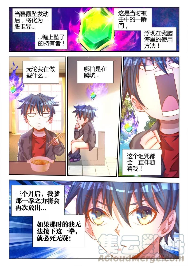 《我的天劫女友》74、帅不过三秒 第1页
