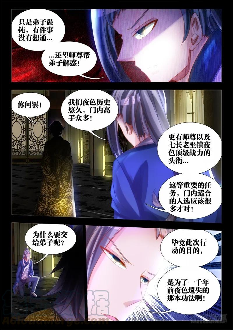 《我的天劫女友》74、帅不过三秒 第5页