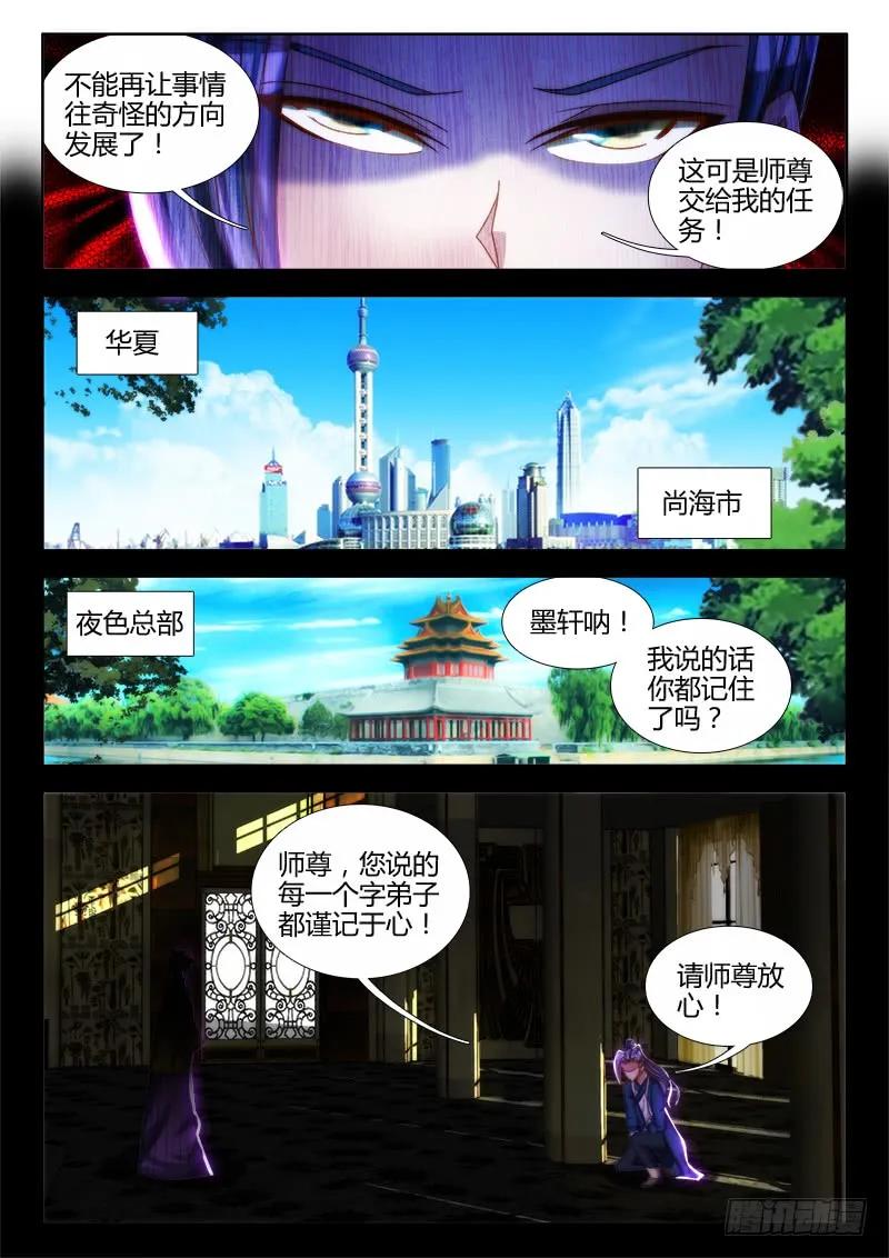 《我的天劫女友》74、帅不过三秒 第4页
