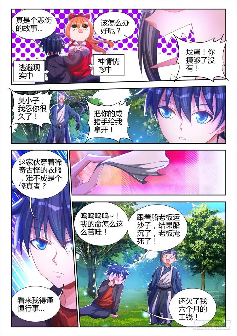 《我的天劫女友》74、帅不过三秒 第2页