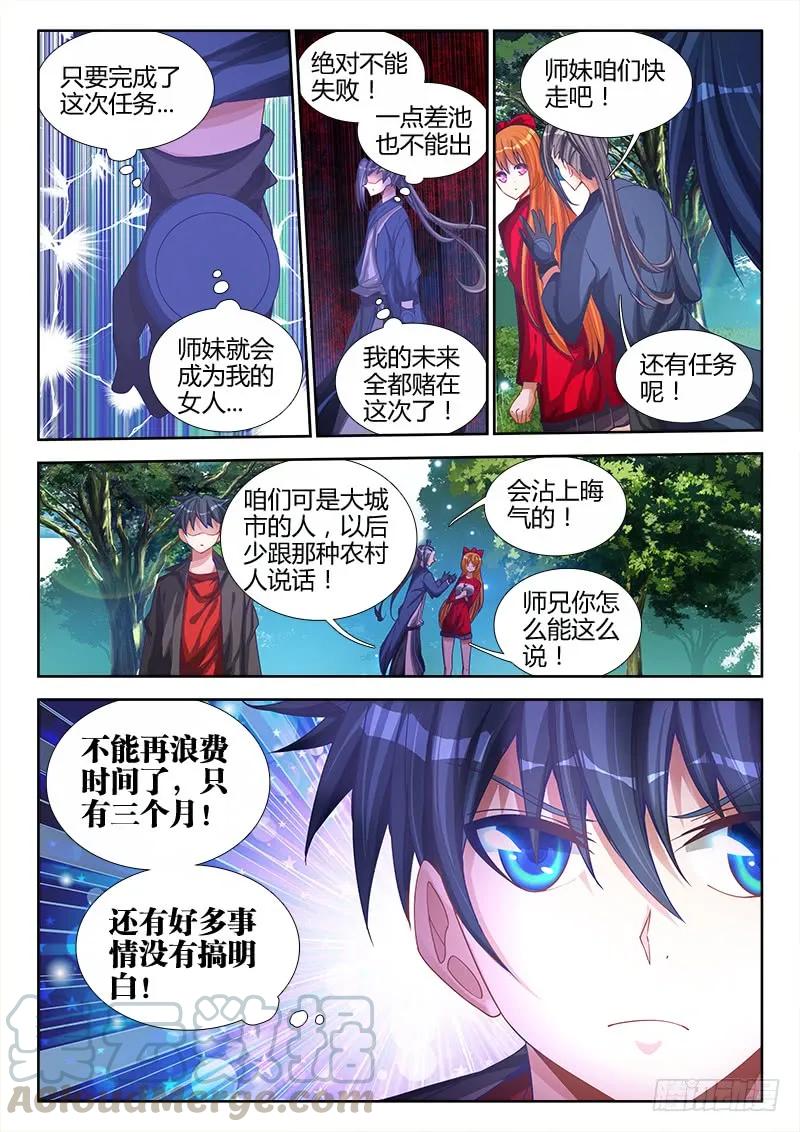 《我的天劫女友》74、帅不过三秒 第9页