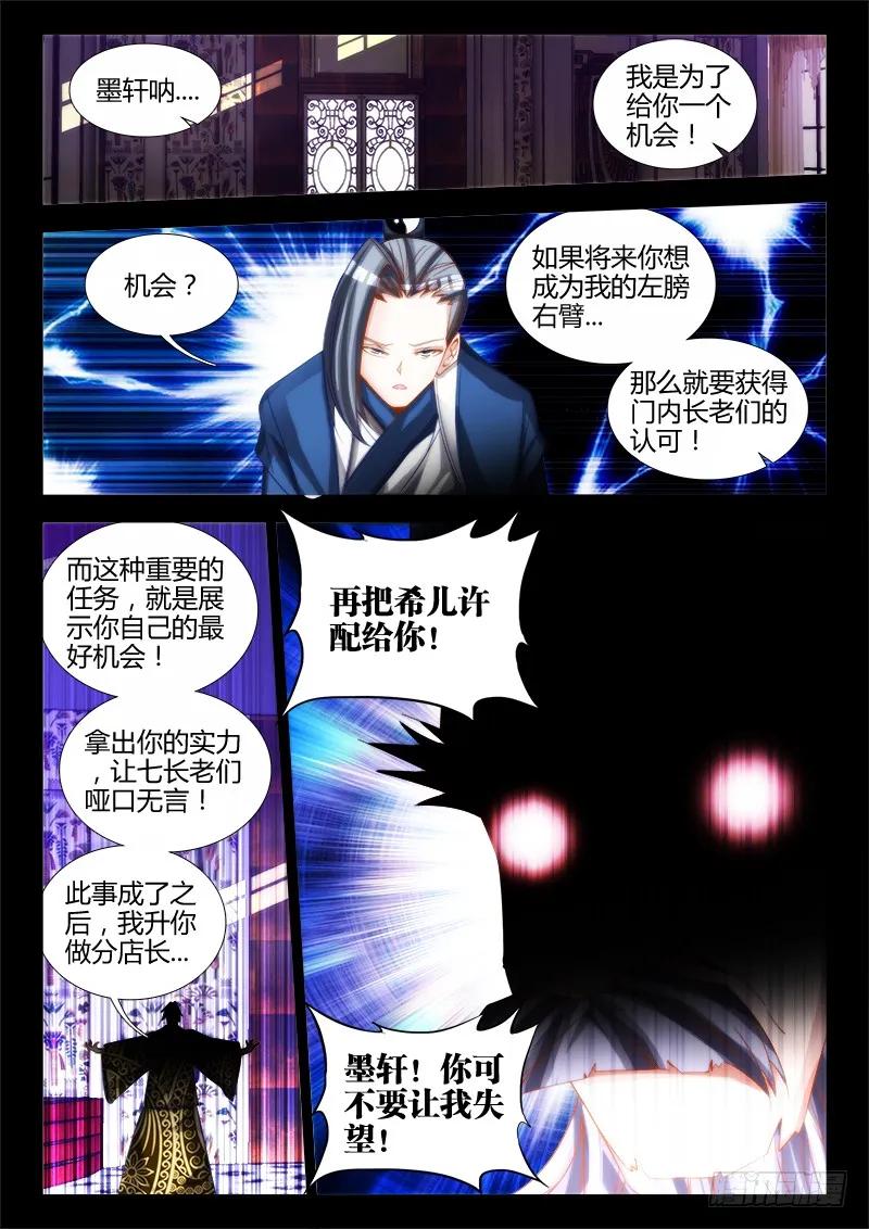 《我的天劫女友》74、帅不过三秒 第6页