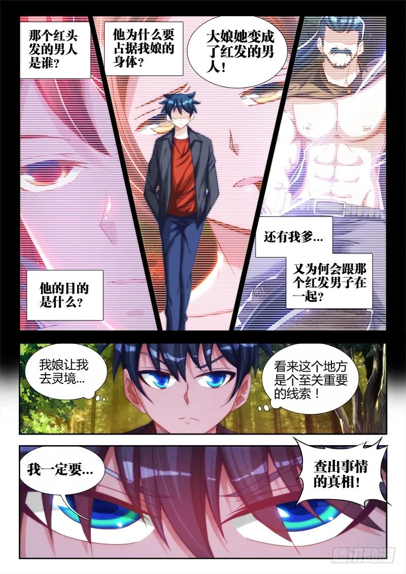 《我的天劫女友》74、帅不过三秒 第10页
