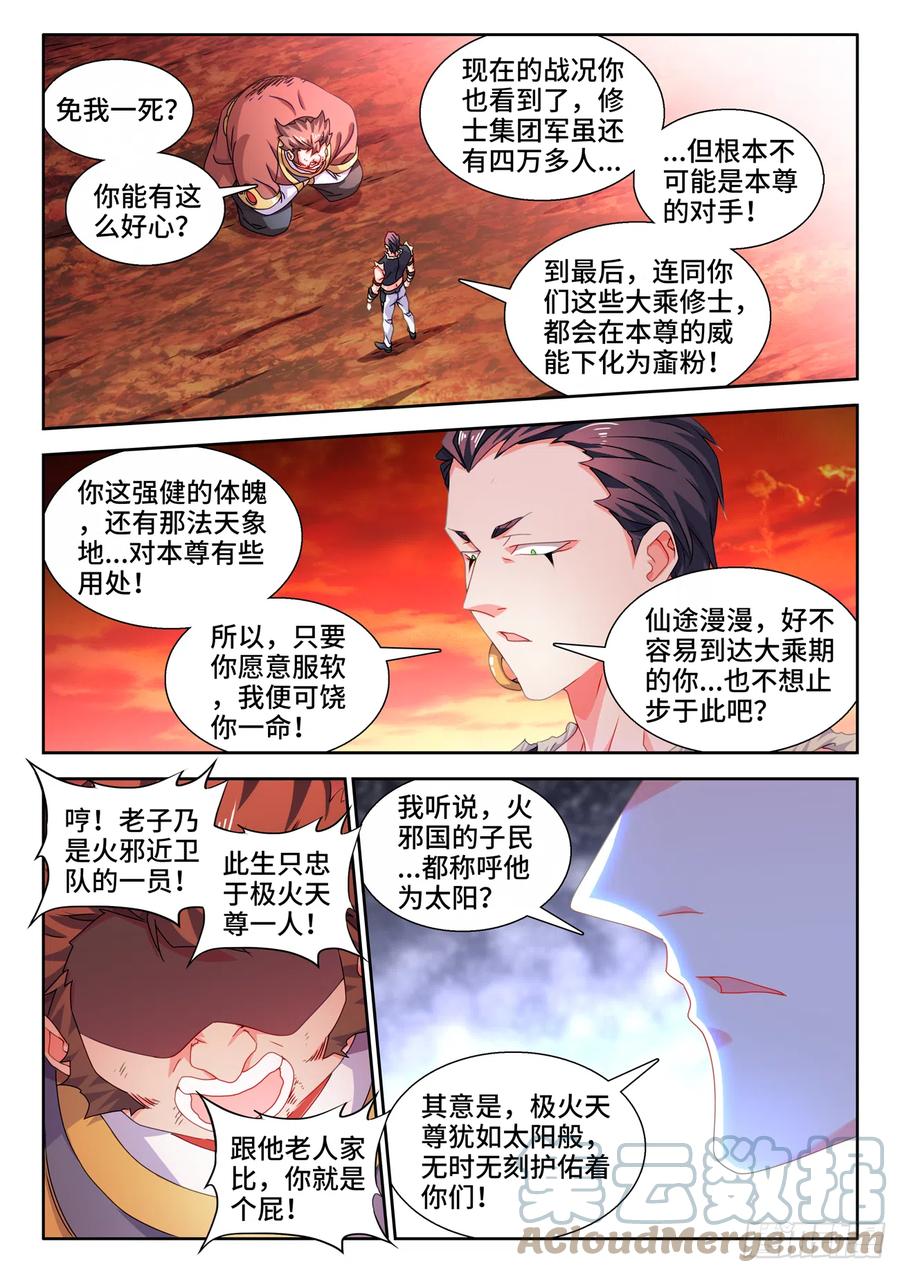 《我的天劫女友》745、唯一的太阳 第8页