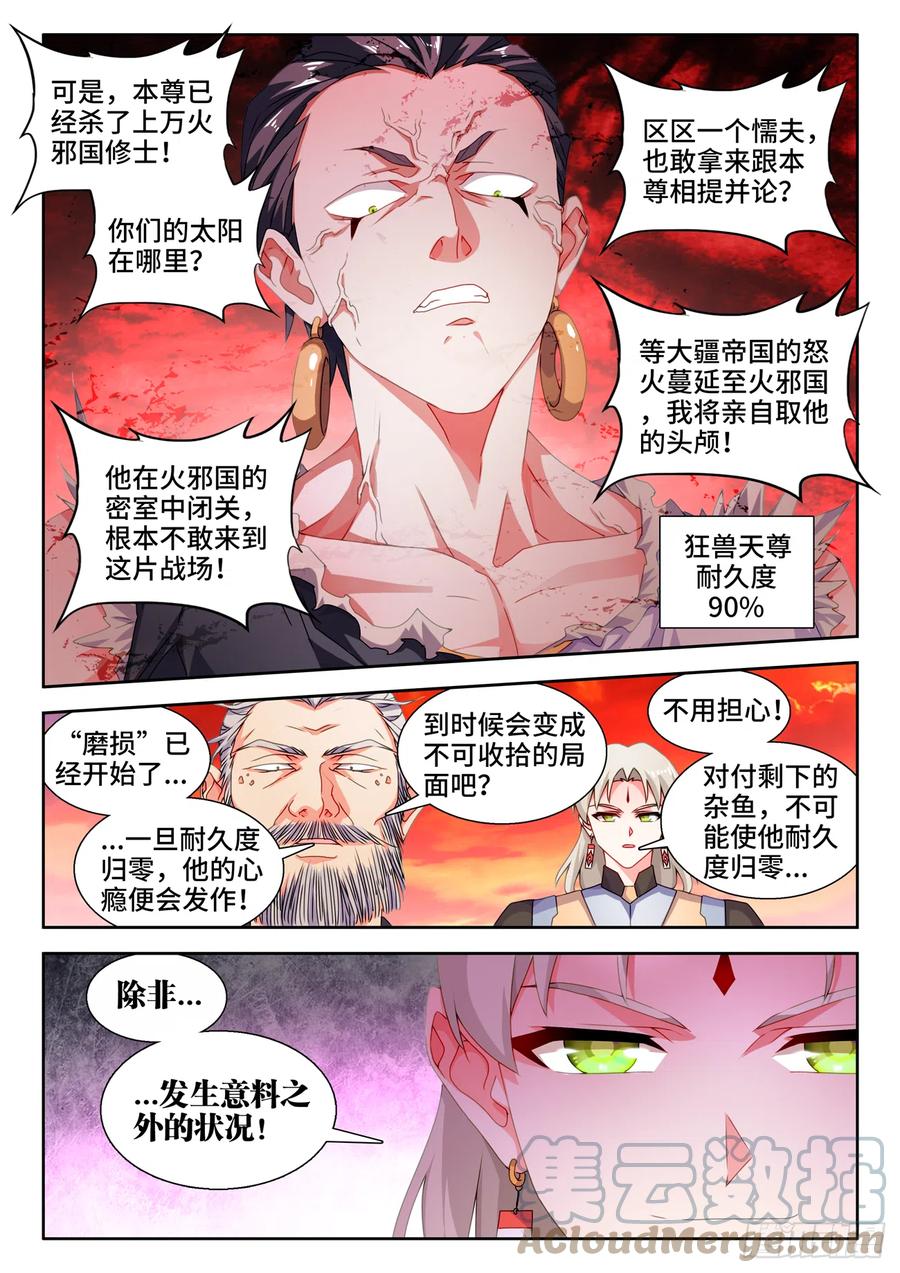 《我的天劫女友》745、唯一的太阳 第9页