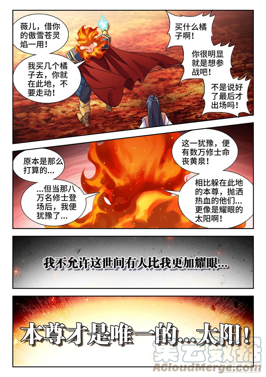 《我的天劫女友》745、唯一的太阳 第10页