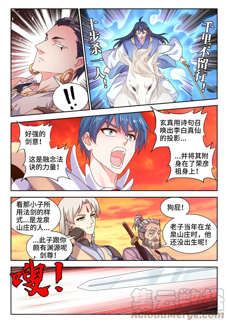 《我的天劫女友》745、唯一的太阳 第3页