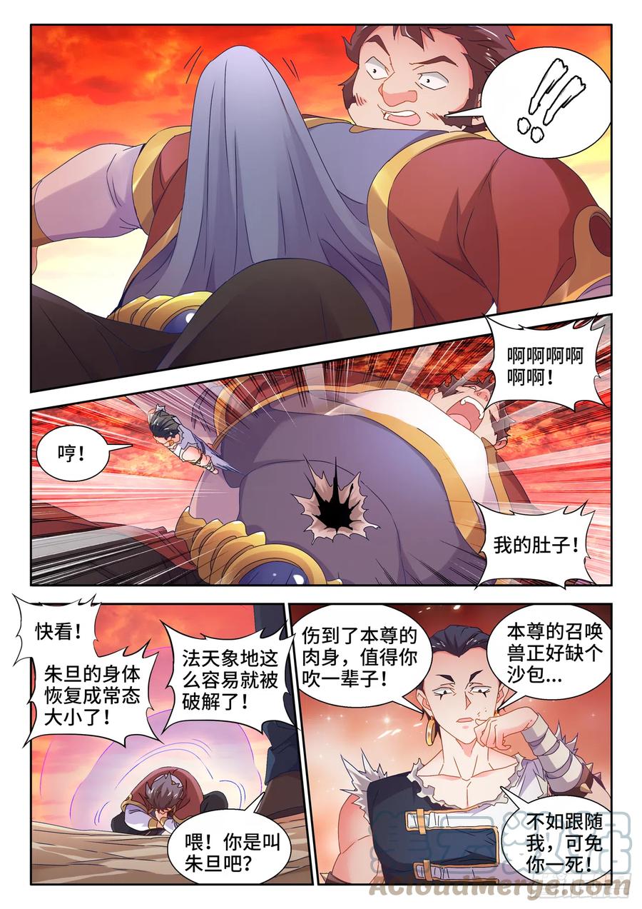 《我的天劫女友》745、唯一的太阳 第7页
