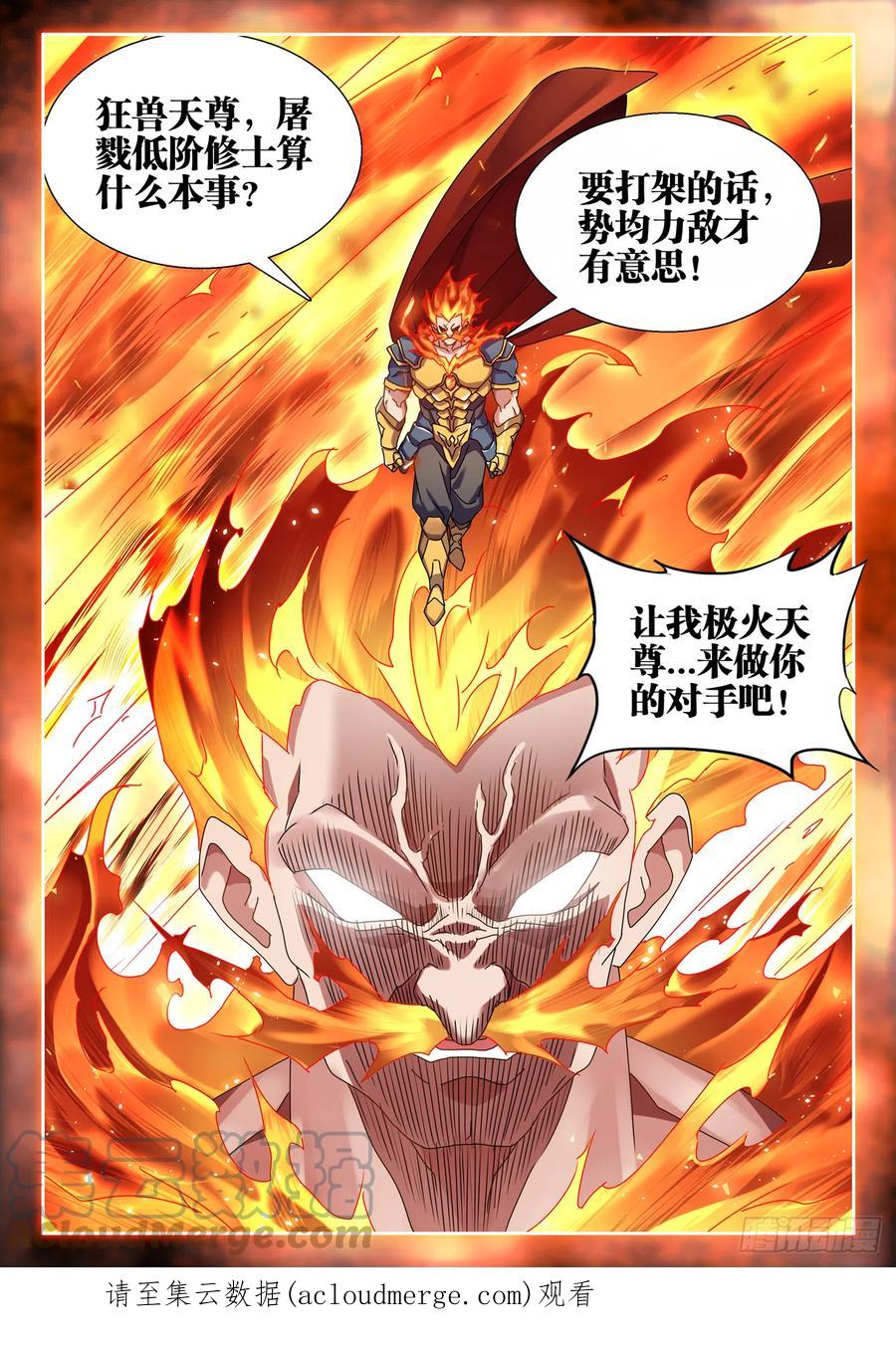 《我的天劫女友》745、唯一的太阳 第12页