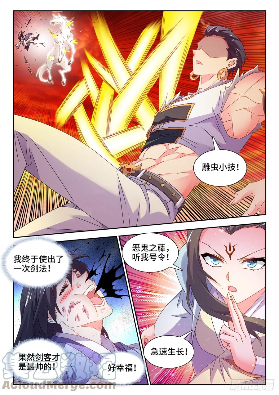 《我的天劫女友》745、唯一的太阳 第4页