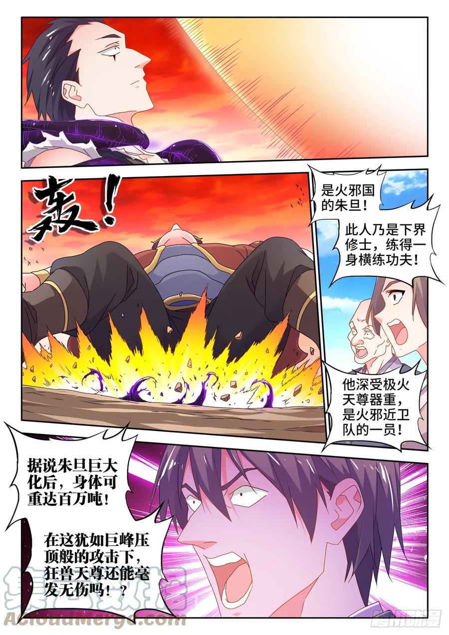 《我的天劫女友》745、唯一的太阳 第6页