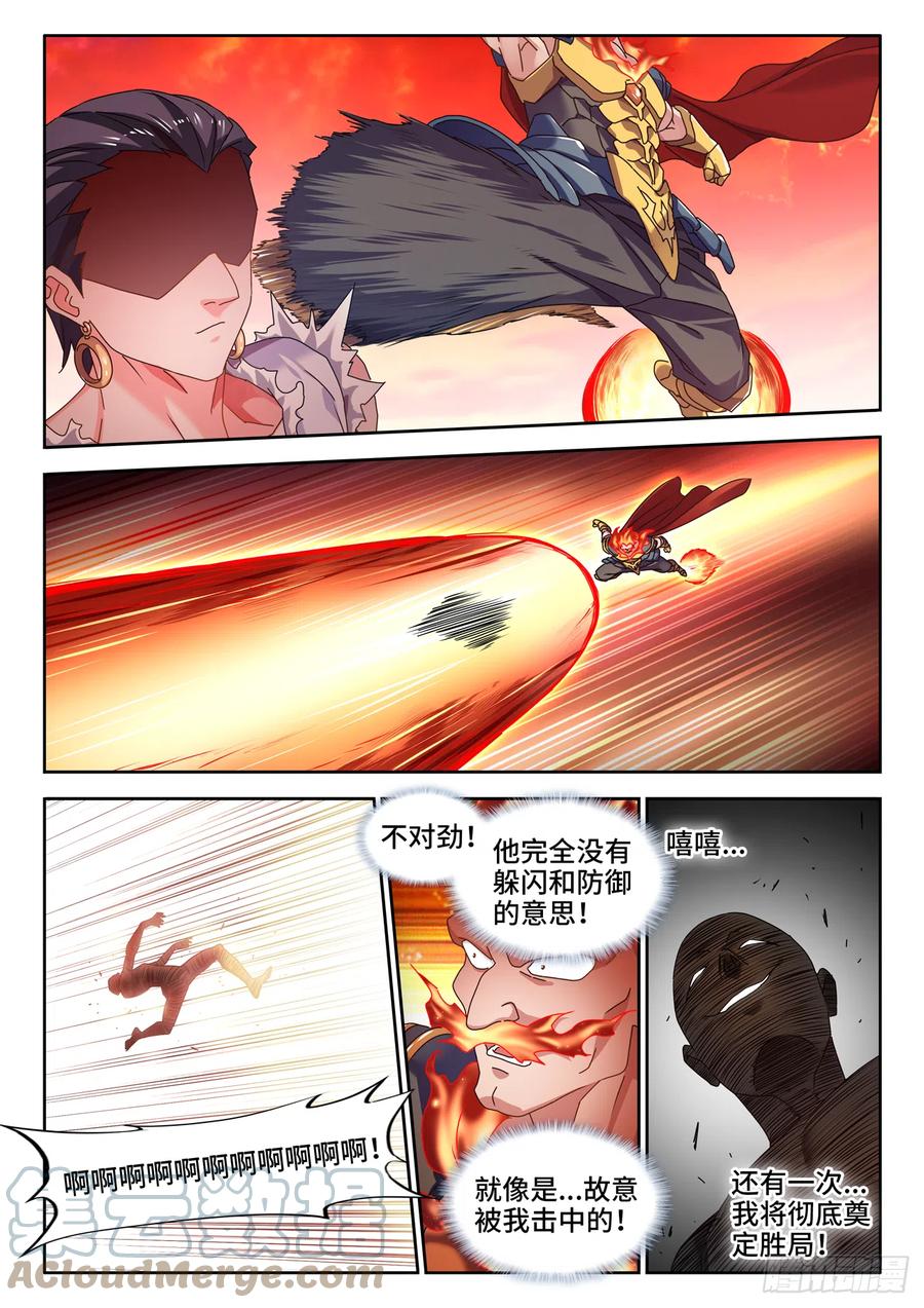 《我的天劫女友》746、羽蜕成仙 第8页