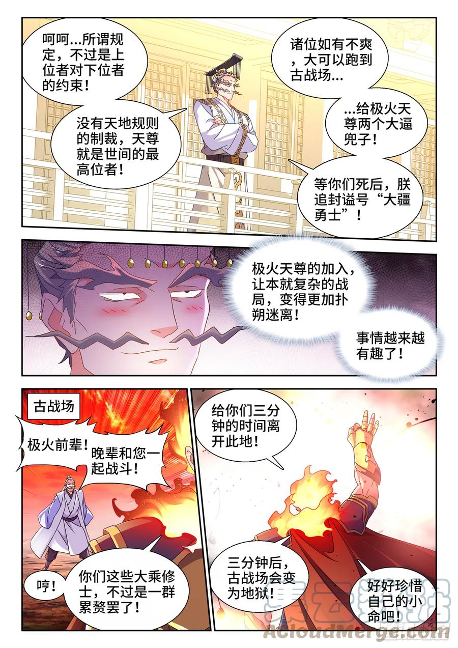 《我的天劫女友》746、羽蜕成仙 第2页