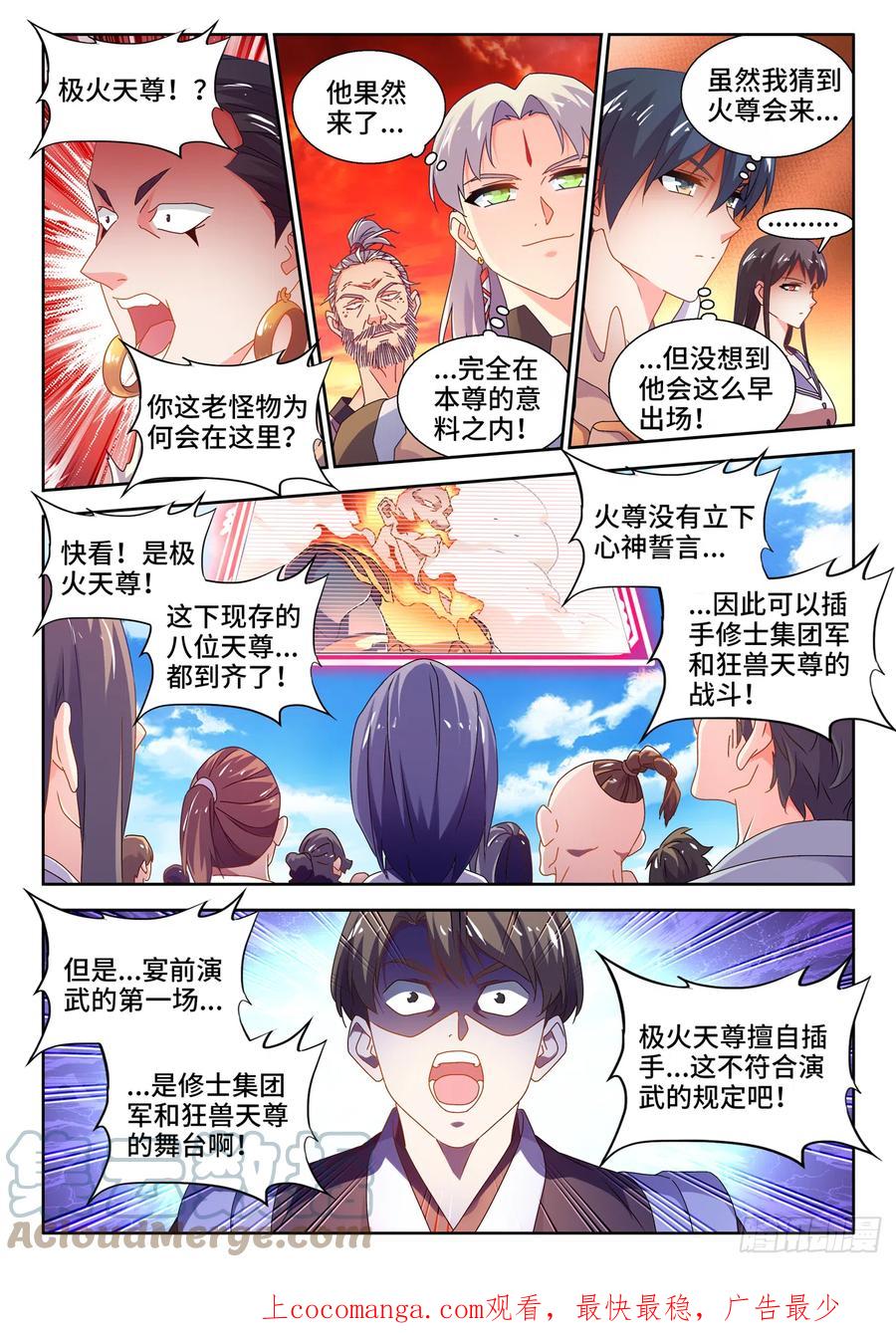 《我的天劫女友》746、羽蜕成仙 第1页