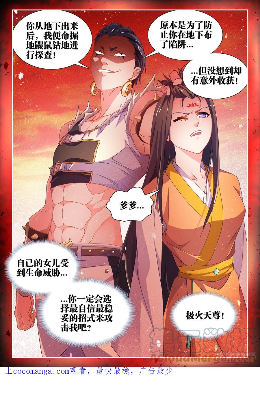 《我的天劫女友》746、羽蜕成仙 第12页