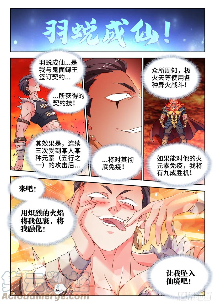 《我的天劫女友》746、羽蜕成仙 第9页
