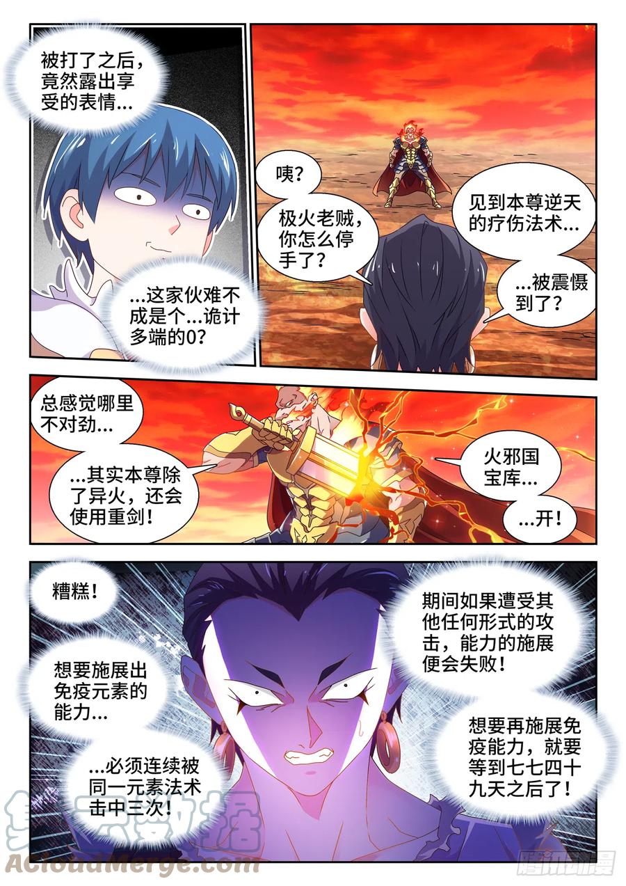 《我的天劫女友》746、羽蜕成仙 第10页