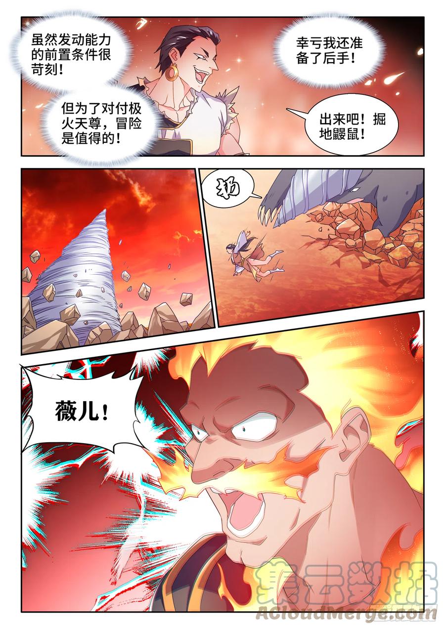 《我的天劫女友》746、羽蜕成仙 第11页
