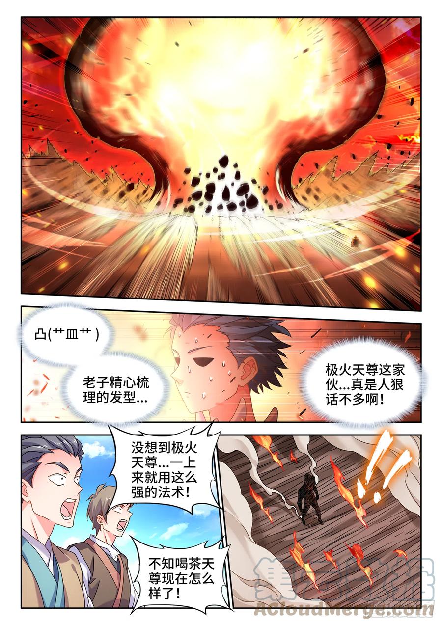 《我的天劫女友》746、羽蜕成仙 第5页