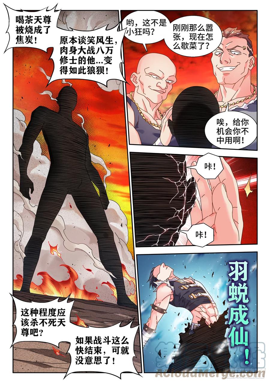 《我的天劫女友》746、羽蜕成仙 第6页