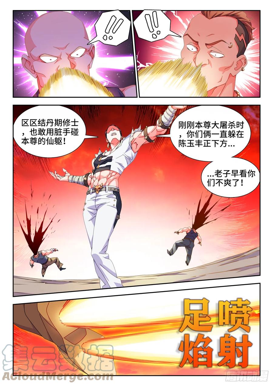 《我的天劫女友》746、羽蜕成仙 第7页