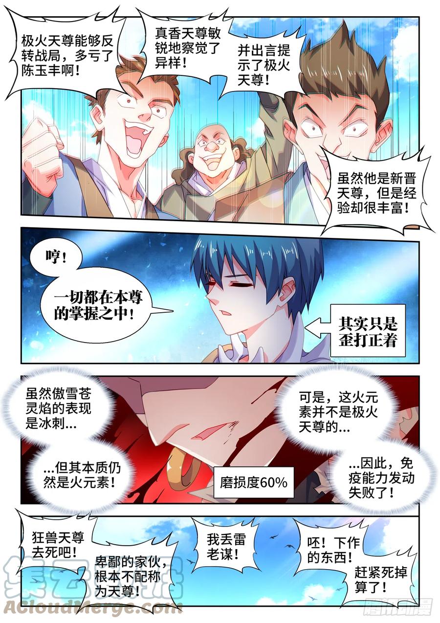 《我的天劫女友》747、愈战愈强 第10页