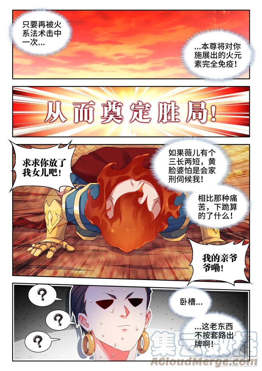 《我的天劫女友》747、愈战愈强 第3页