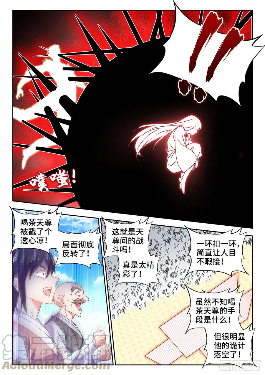 《我的天劫女友》747、愈战愈强 第9页
