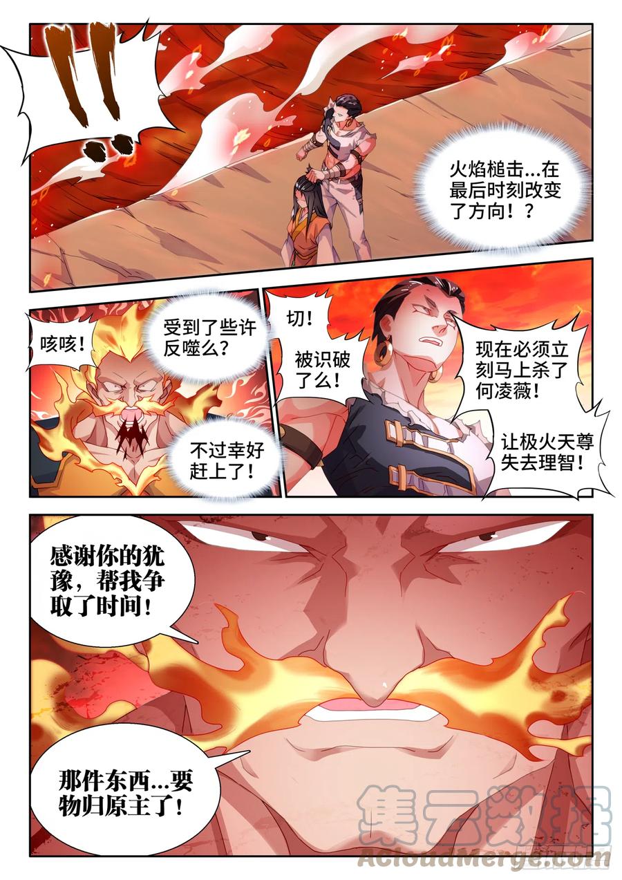 《我的天劫女友》747、愈战愈强 第7页
