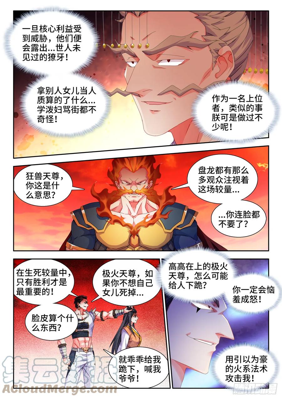 《我的天劫女友》747、愈战愈强 第2页