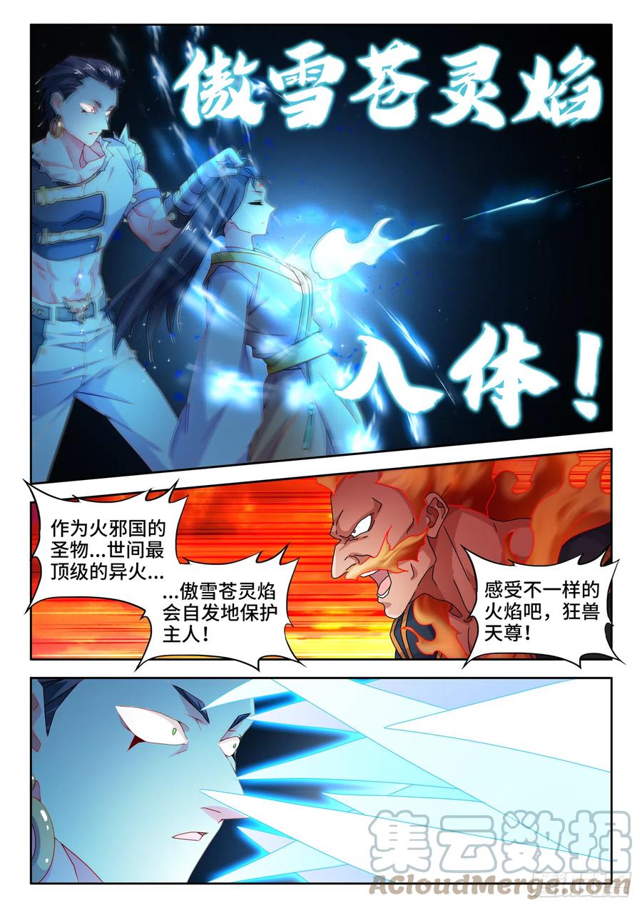 《我的天劫女友》747、愈战愈强 第8页