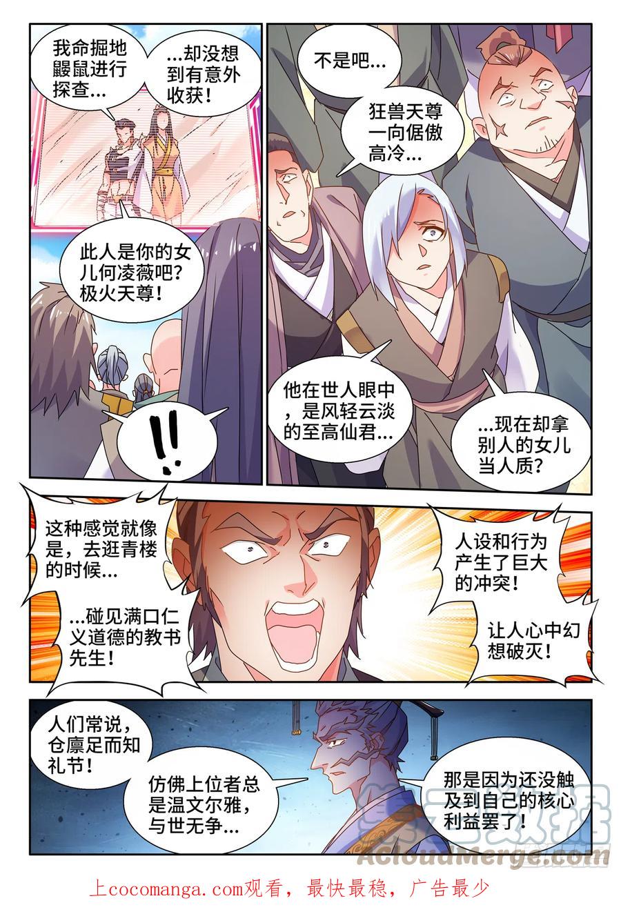 《我的天劫女友》747、愈战愈强 第1页