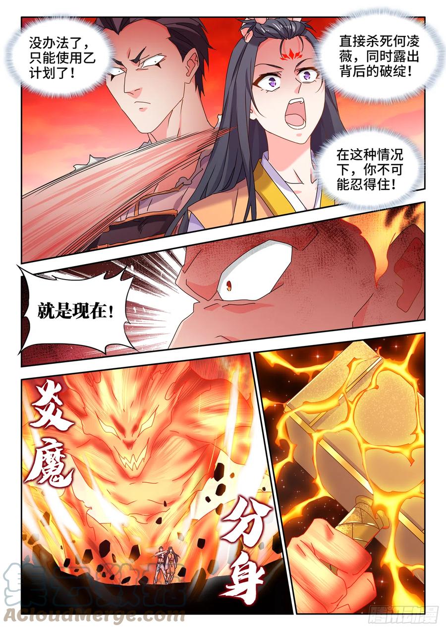 《我的天劫女友》747、愈战愈强 第4页