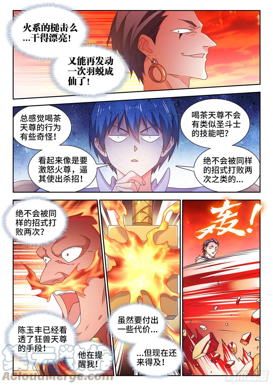 《我的天劫女友》747、愈战愈强 第6页