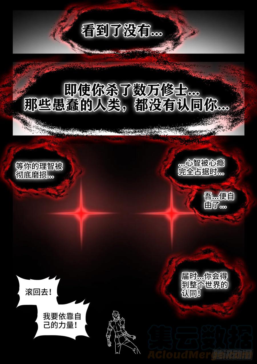 《我的天劫女友》747、愈战愈强 第11页