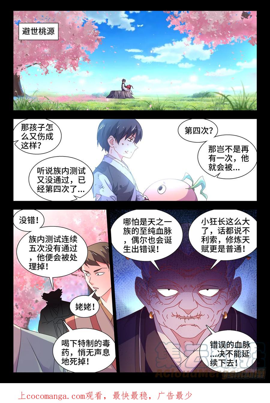《我的天劫女友》748、深渊 第1页
