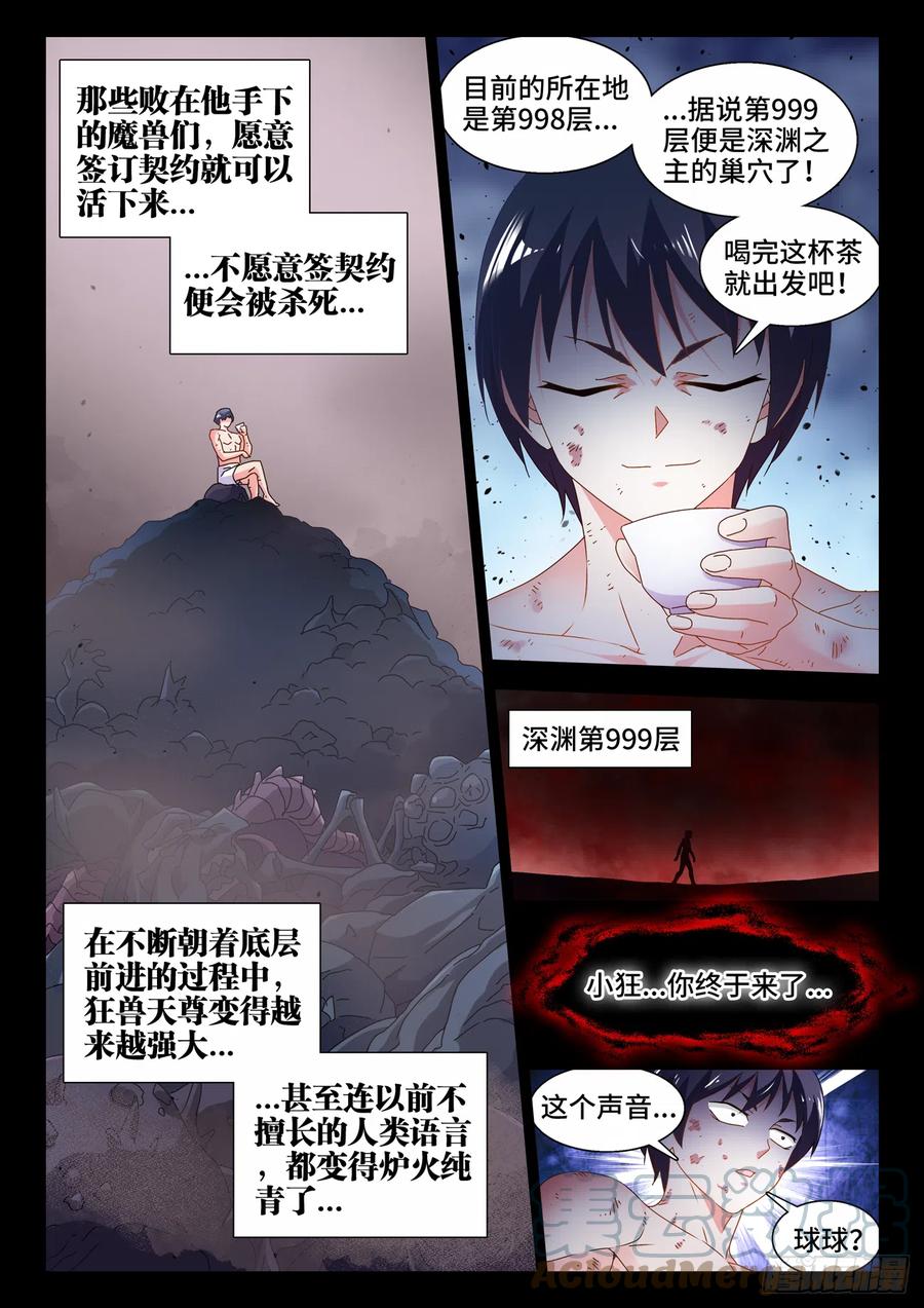 《我的天劫女友》748、深渊 第9页