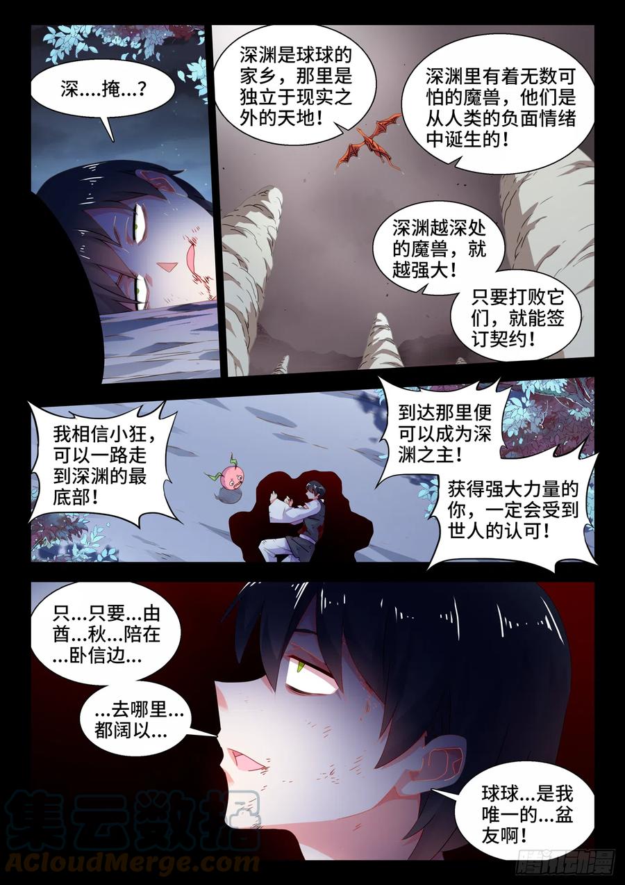 《我的天劫女友》748、深渊 第5页