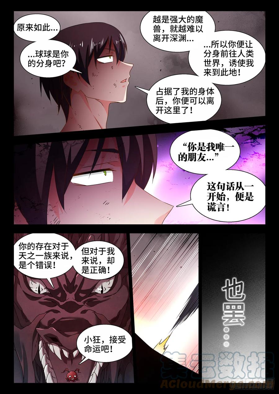 《我的天劫女友》748、深渊 第11页