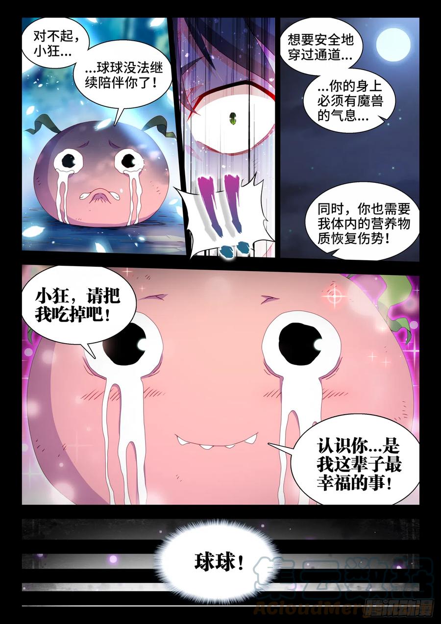 《我的天劫女友》748、深渊 第6页