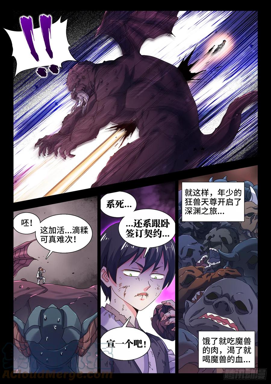 《我的天劫女友》748、深渊 第8页