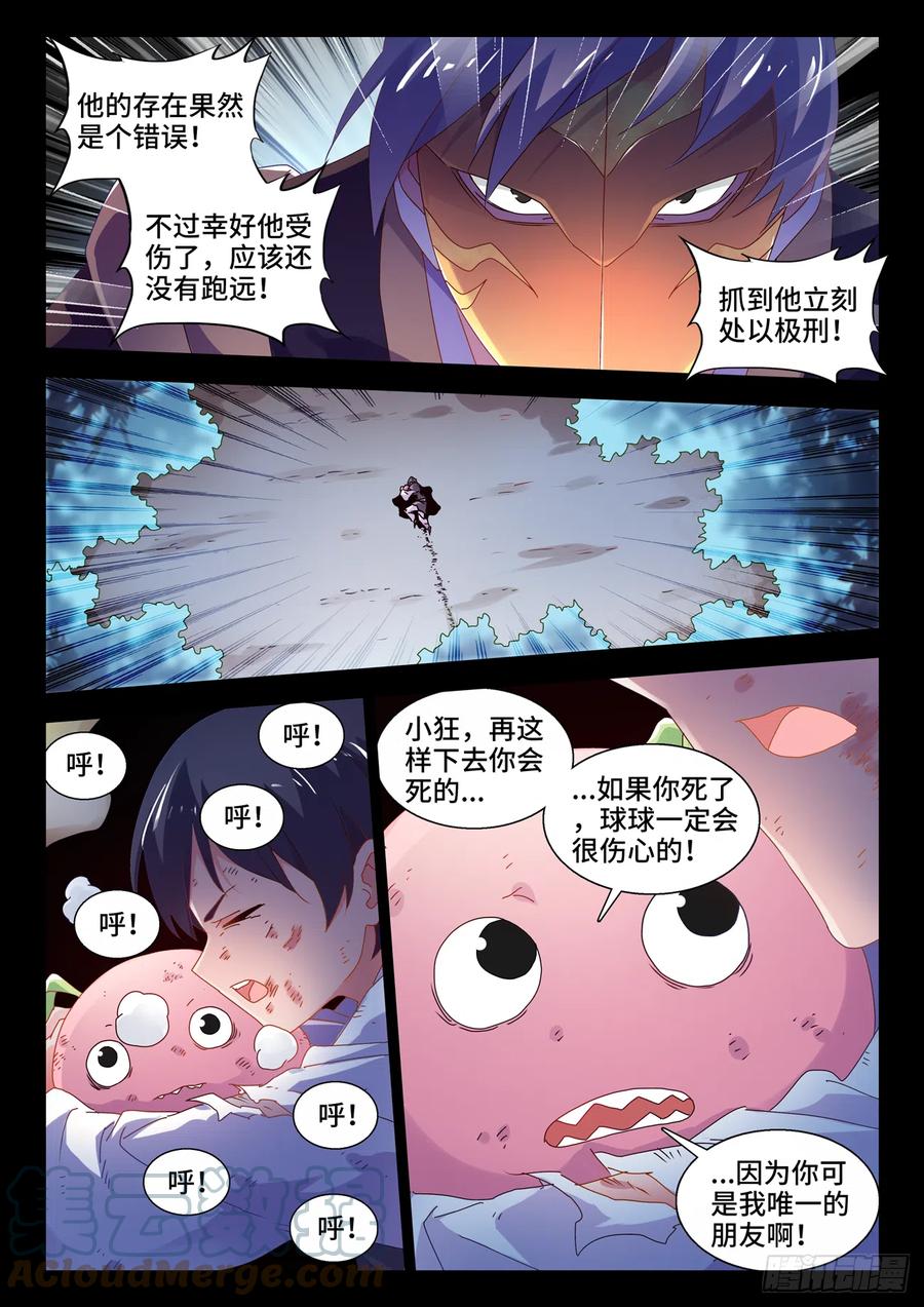 《我的天劫女友》748、深渊 第3页