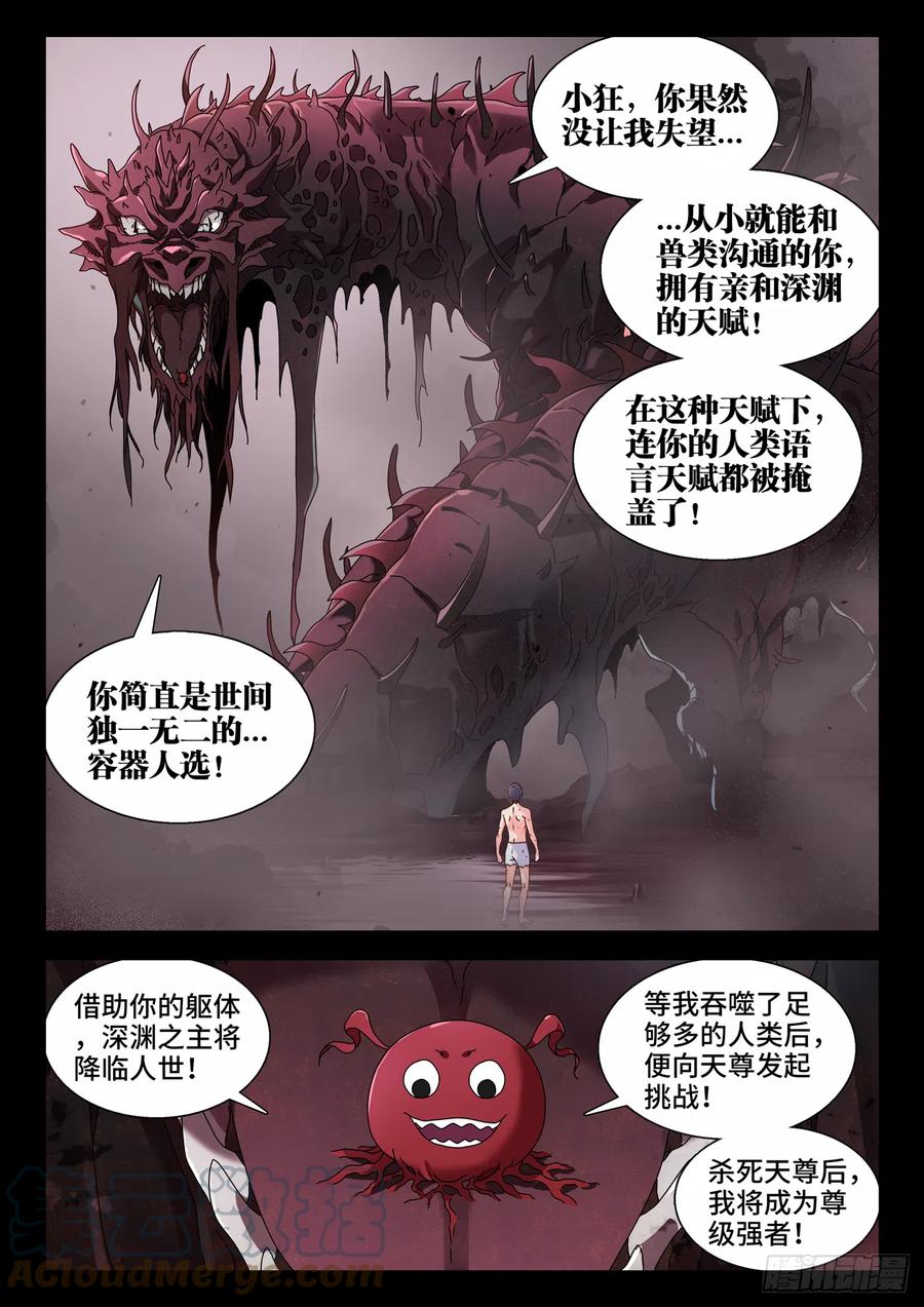《我的天劫女友》748、深渊 第10页