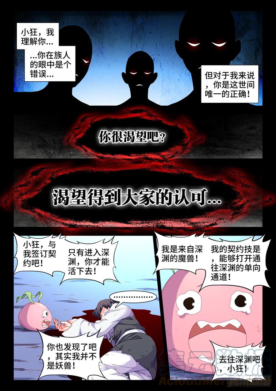 《我的天劫女友》748、深渊 第4页